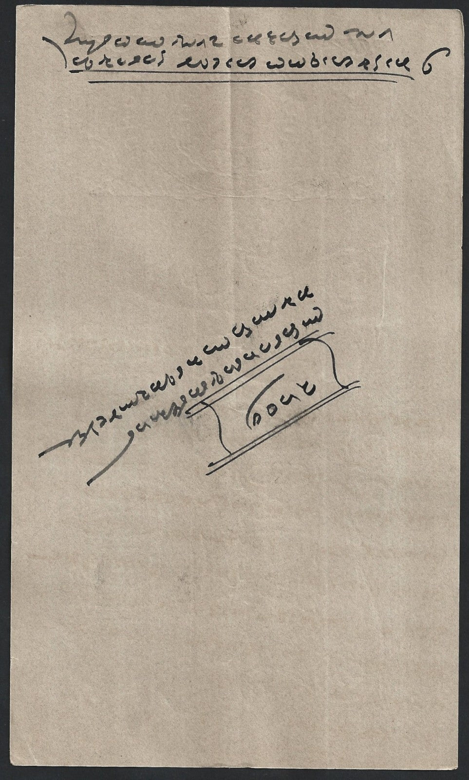 India HUNDI (Promisory Note) KGV 2R4a