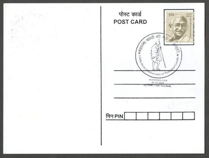 AOP India 2018 150th GANDHI Birth Anniversary special postmark on maxi cards (3)