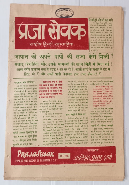 AOP India PRAJA SEVAK 1946 newspaper How did Japan get punished for it's sins ?