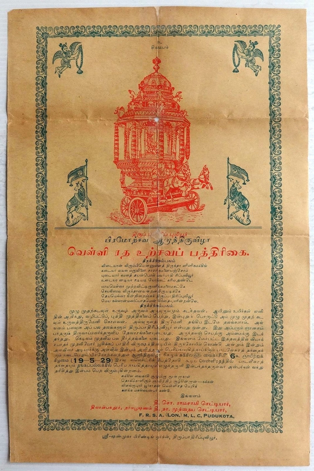 India 1929 Brahmastovam Puja Chariot poster 9” x 14”