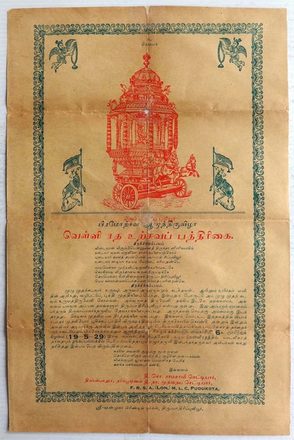 India 1929 Brahmastovam Puja Chariot poster 9” x 14”