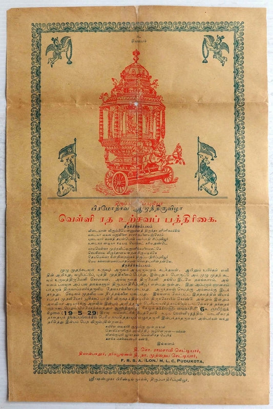India 1929 Brahmastovam Puja Chariot poster 9” x 14”