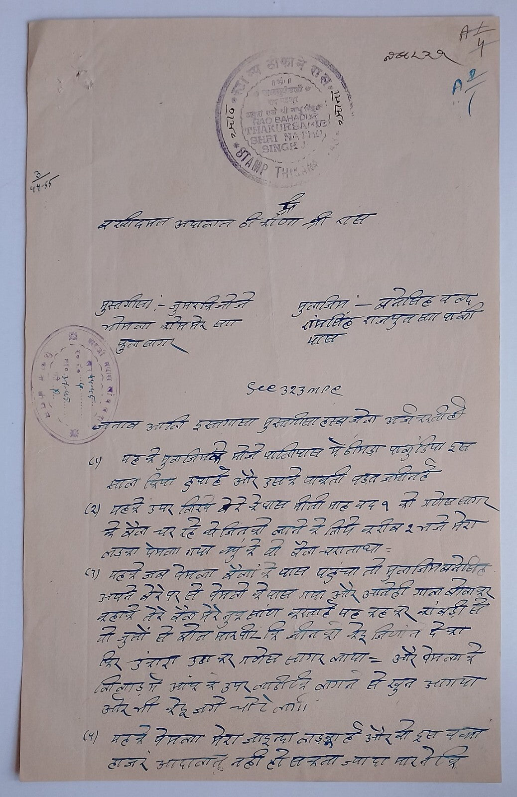 AOP India RAS Thikana, Jodhpur State 8a violet stamp paper. K&M #105