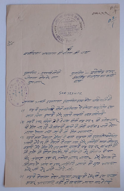 AOP India RAS Thikana, Jodhpur State 8a violet stamp paper. K&M #105