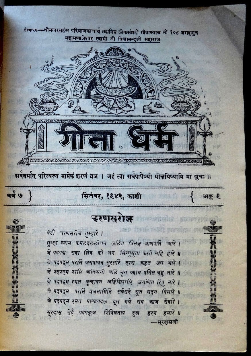 India GEETA DHARAM Kashi Sept 1942 issue