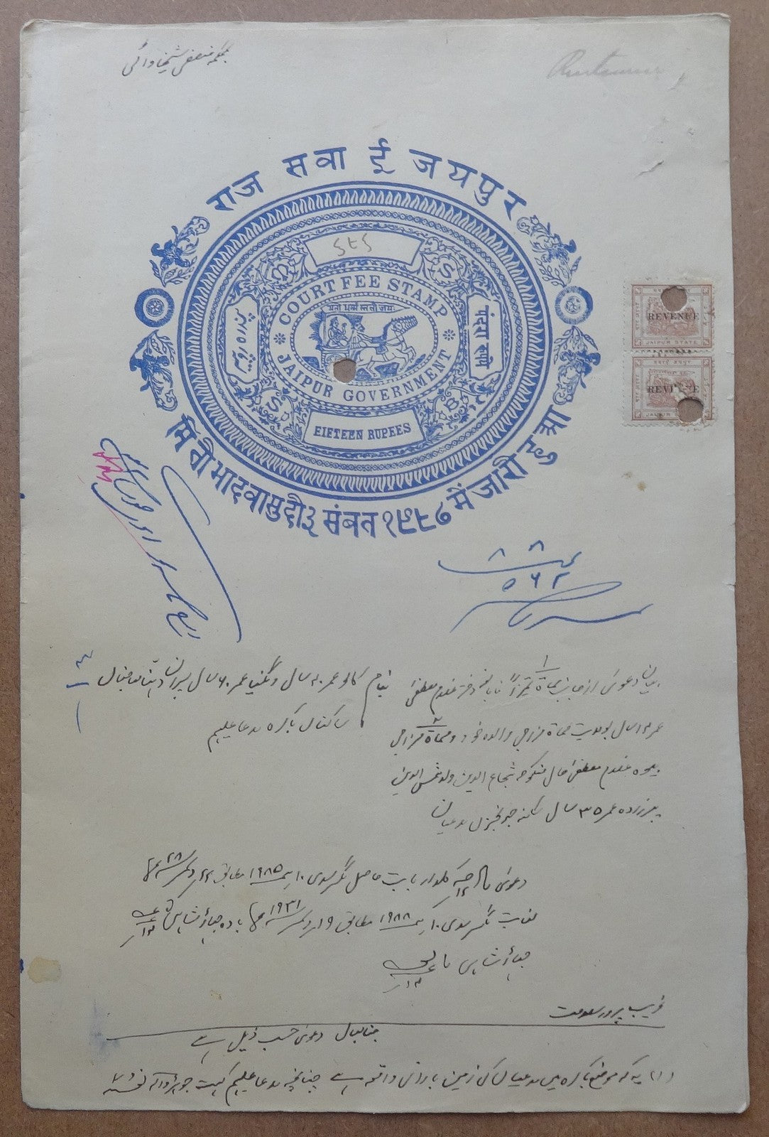 India Jaipur State 15R stamp paper EIFTEEN error