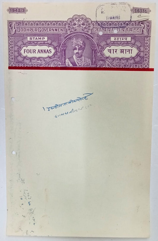 AOP India Jodhpur State - Rakhi Jojawar Thikana 4a violet red band stamp paper