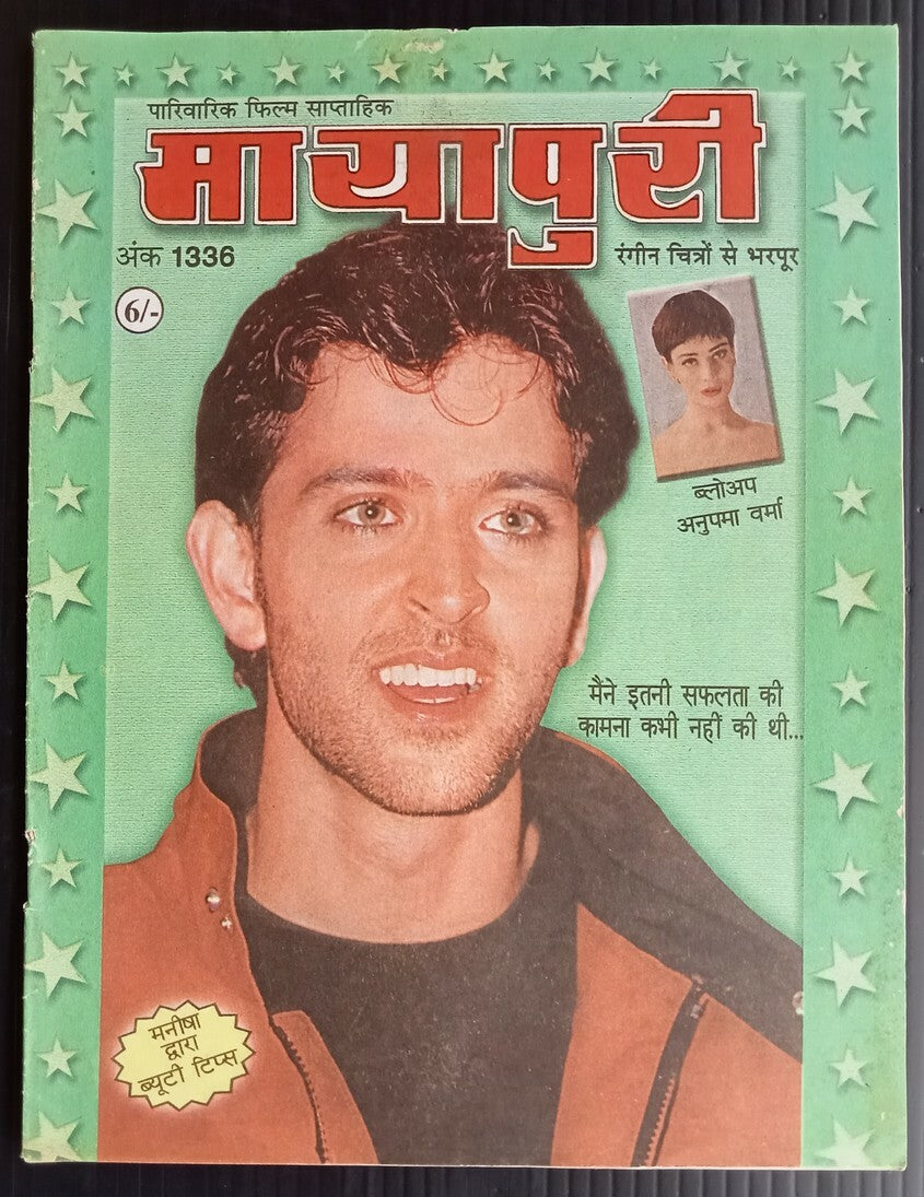 AOP MAYAPURI Bollywood magazine 2000 wi ANUPAMA VERMA poster 12x18" R 