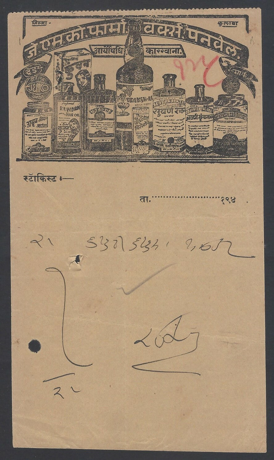 AOP Gemco Pharma, Parcel Panvel 1980s illustrated billhead India