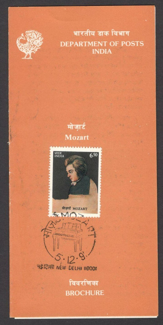 India 1991 Mozart used brochure 