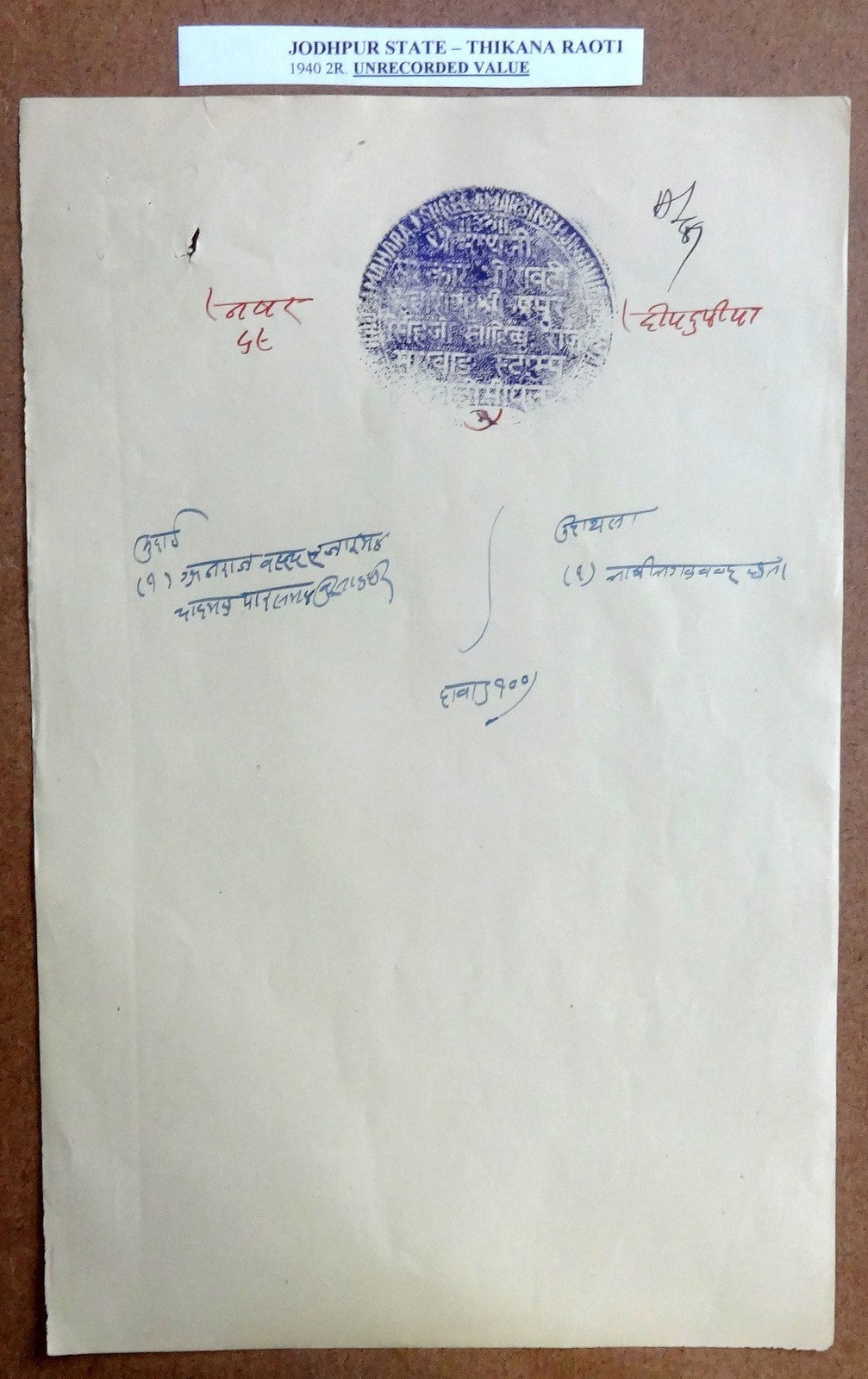 India Jodhpur State – Thikana RAOTI stamp papers (3)