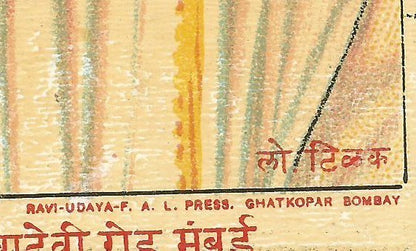 India Lokmanya Tilak vintage Ravi Varma print 5” x 7”