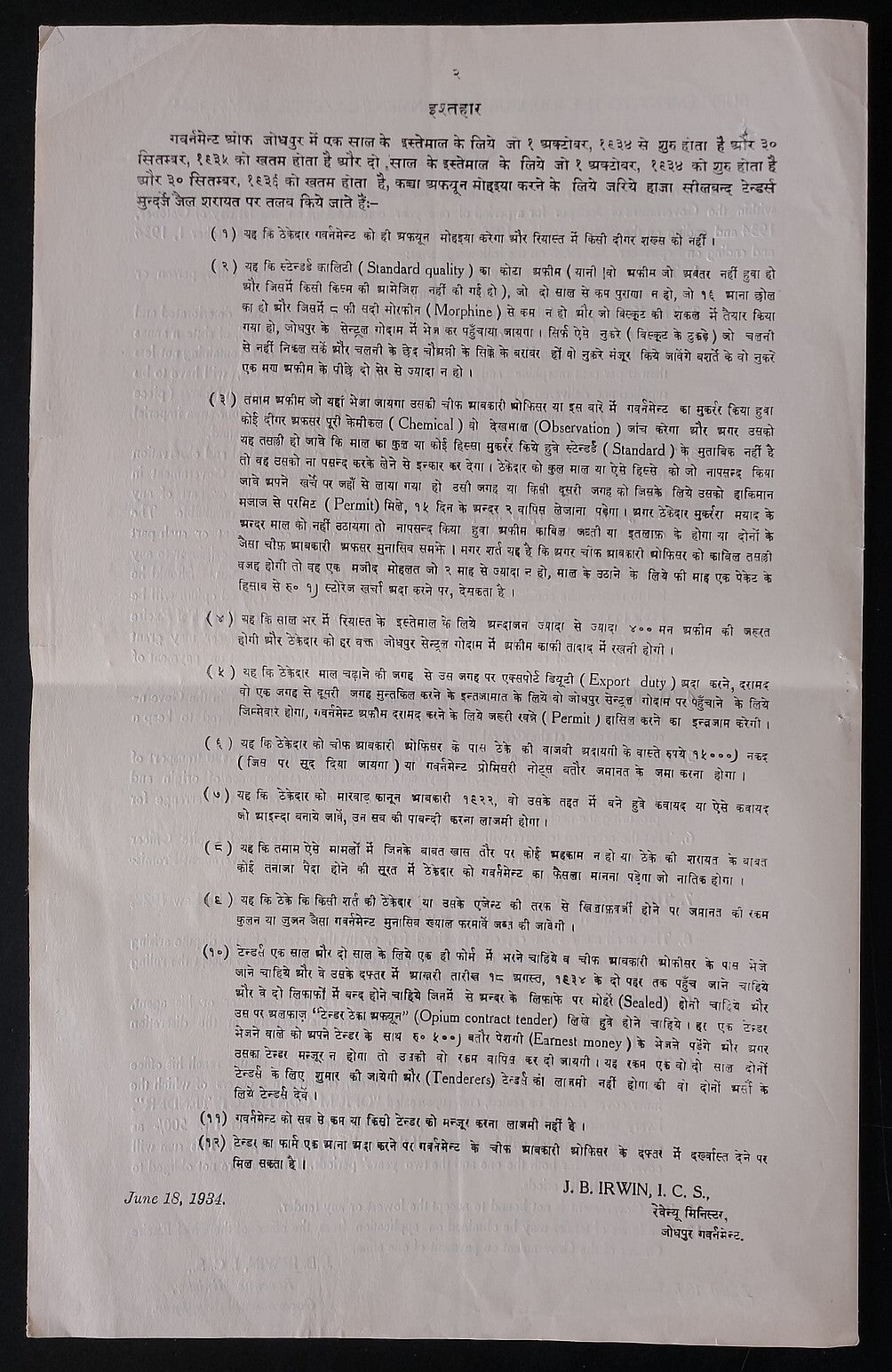 AOP India Kotah State 1934 OPIUM TENDER DOCUMENT