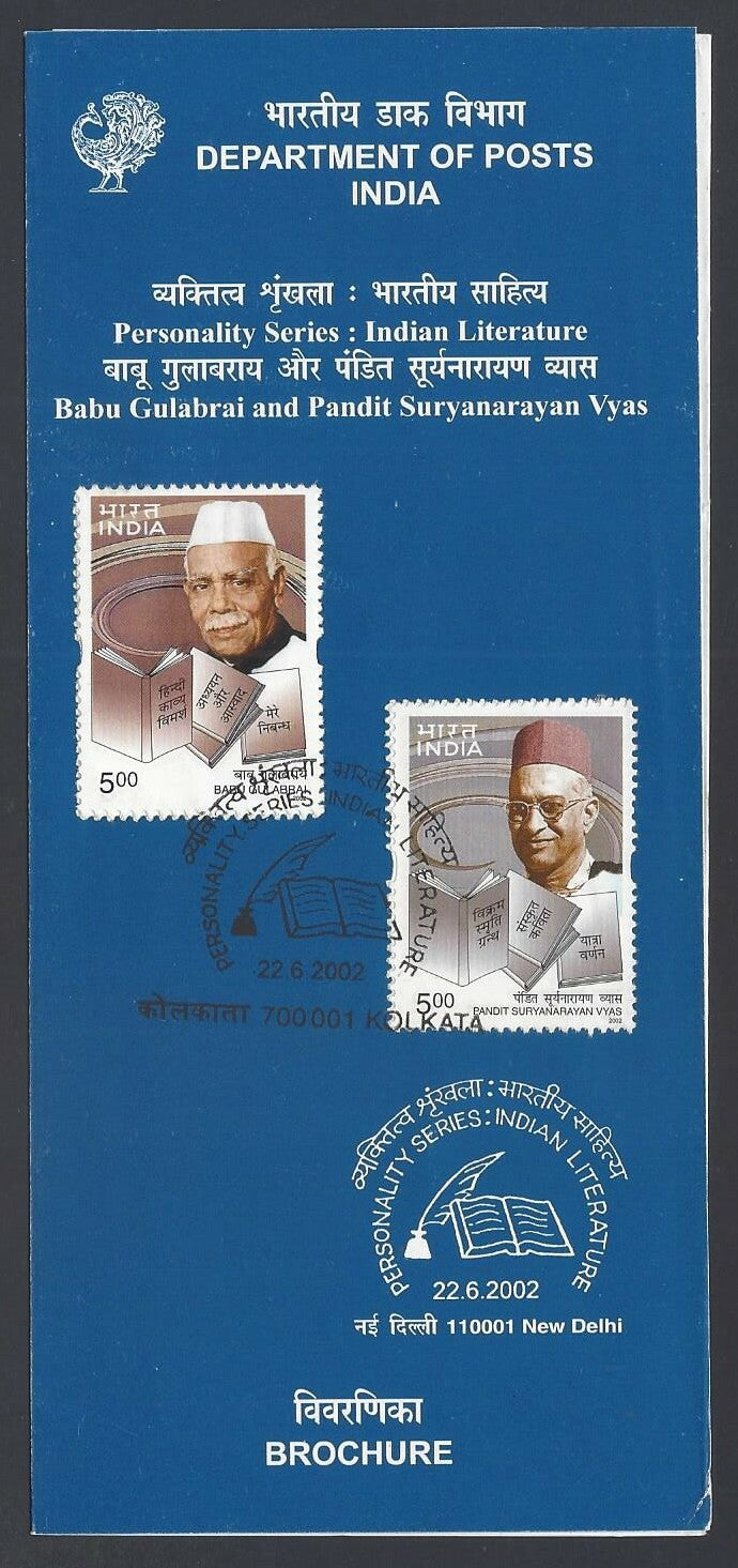 India 2002 Personality Series : Indian Literature used brochure	
