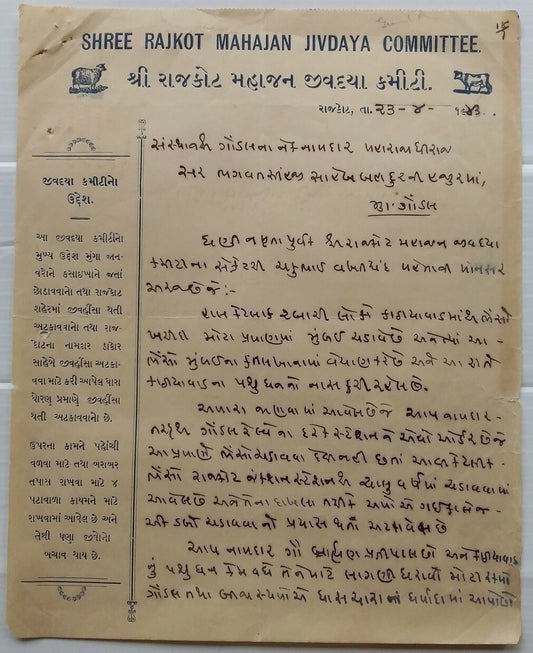 India 1943 Shree Rajkot Mahajan Cow Protection Society letterheads