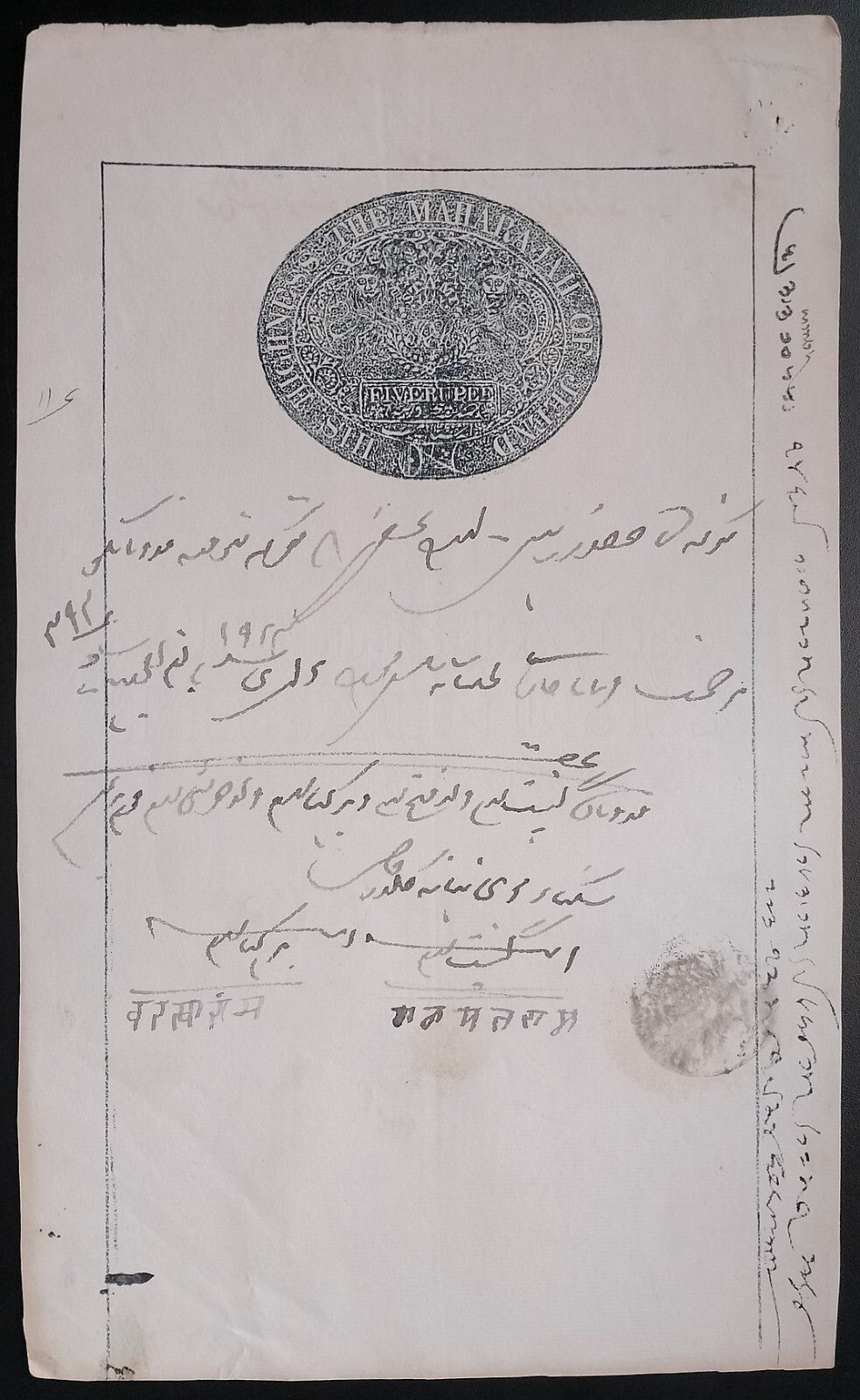 India JIND State 5R black stamp paper