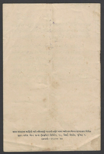 India 1957 Bharat Na Nava Sicca Govt decimalization information & tables booklet