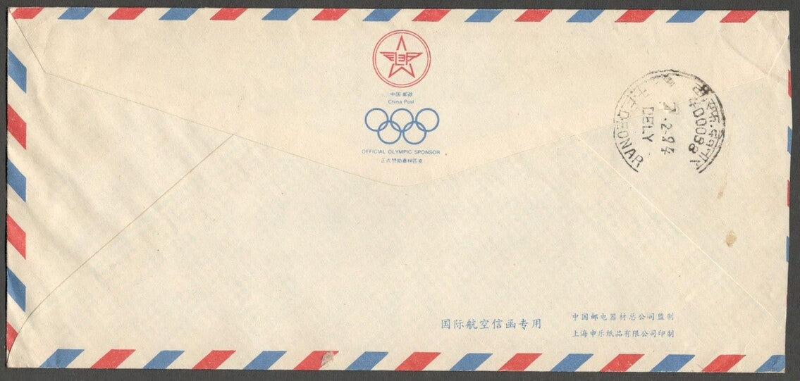 AOP China PRC 1994 cover Tiedong to India 