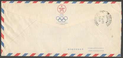 AOP China PRC 1994 cover Tiedong to India 