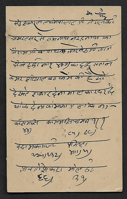 India 1952 illustrated advertisement postcard SHA ZIRA Pistacchio