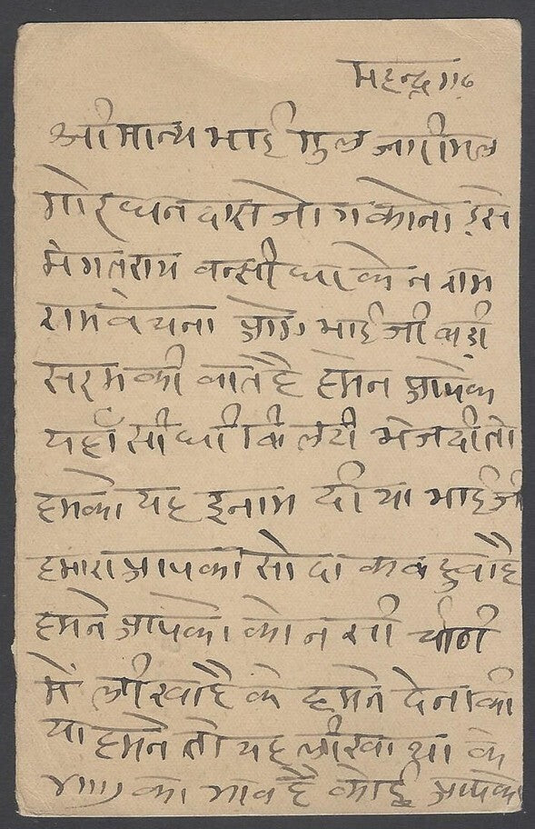 AOP India Patiala State KGVI 9p reply postal card used HG #31 (message half)