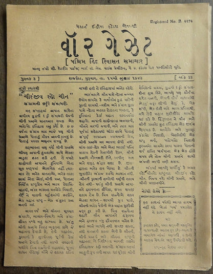 India 1943 War Gazette in Gujarati with 3 Air Force recruitment ads in English