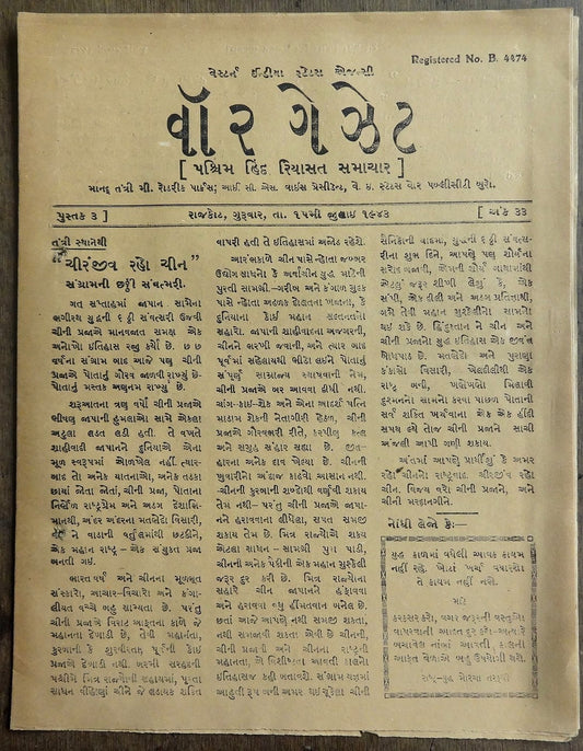 India 1943 War Gazette in Gujarati with 3 Air Force recruitment ads in English