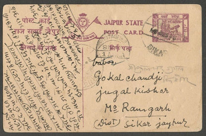 AOPIMT India Jaipur 1942 pc with horseshoe "POSTAGE DUE/SIKAR/1 ANNA"