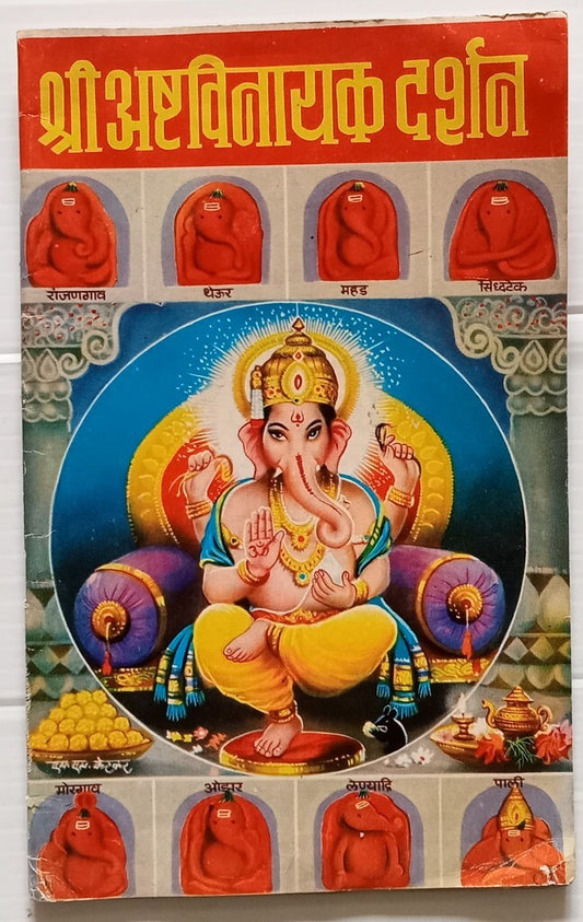 India Vintage Ashta Vinayak Darshan Ganesha book 64 ppg sc with back cover map