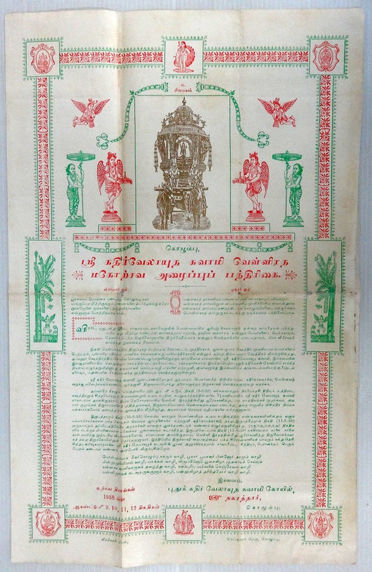 India religious Chariot (Rath) announcement poster 1938 11.5" x 18"