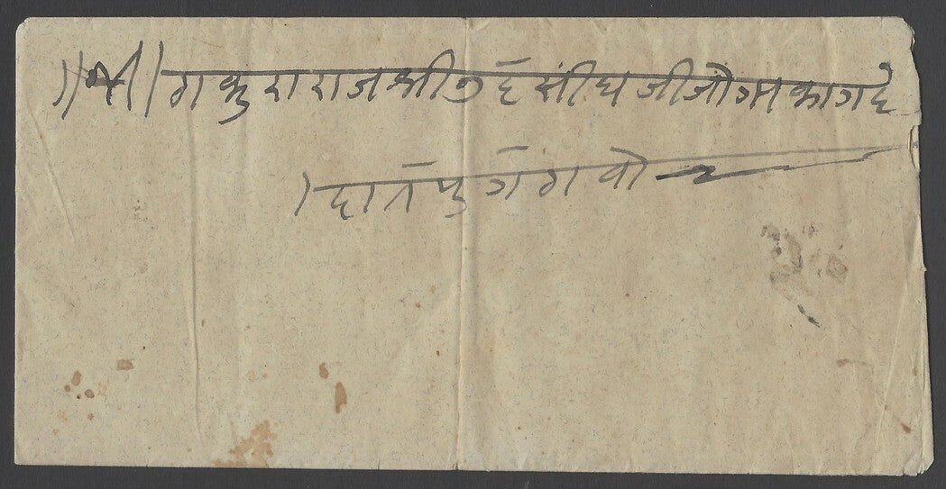 AOPIMT India  India Unidentified state cover with large intaglio intricate