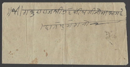 AOPIMT India  India Unidentified state cover with large intaglio intricate