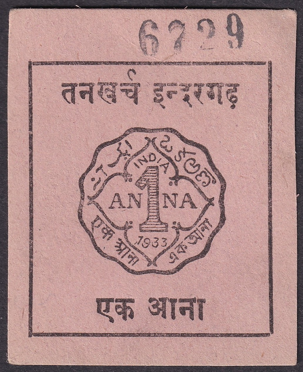 India Indergarh State WW2 Cash Coupon 1a