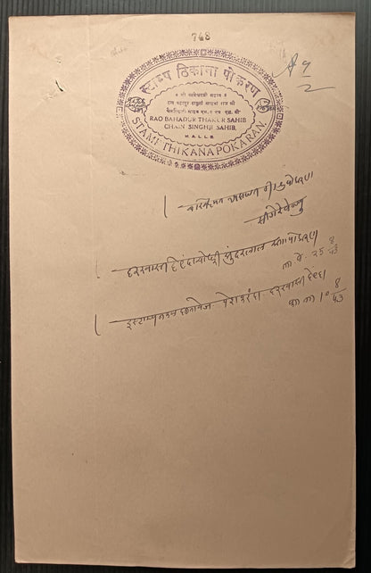 India Jodhpur State THIKANA POKARAN stamp papers (2)