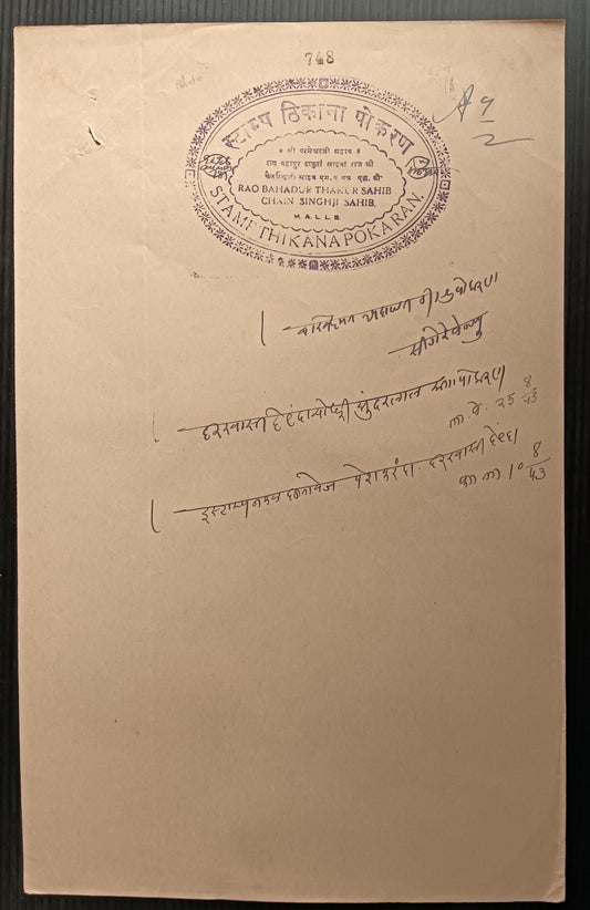 India Jodhpur State THIKANA POKARAN stamp papers (2)