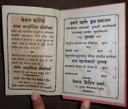 India 1941 Sadachar Dairy = Righteous or Moral Dairy with info ads & sayings