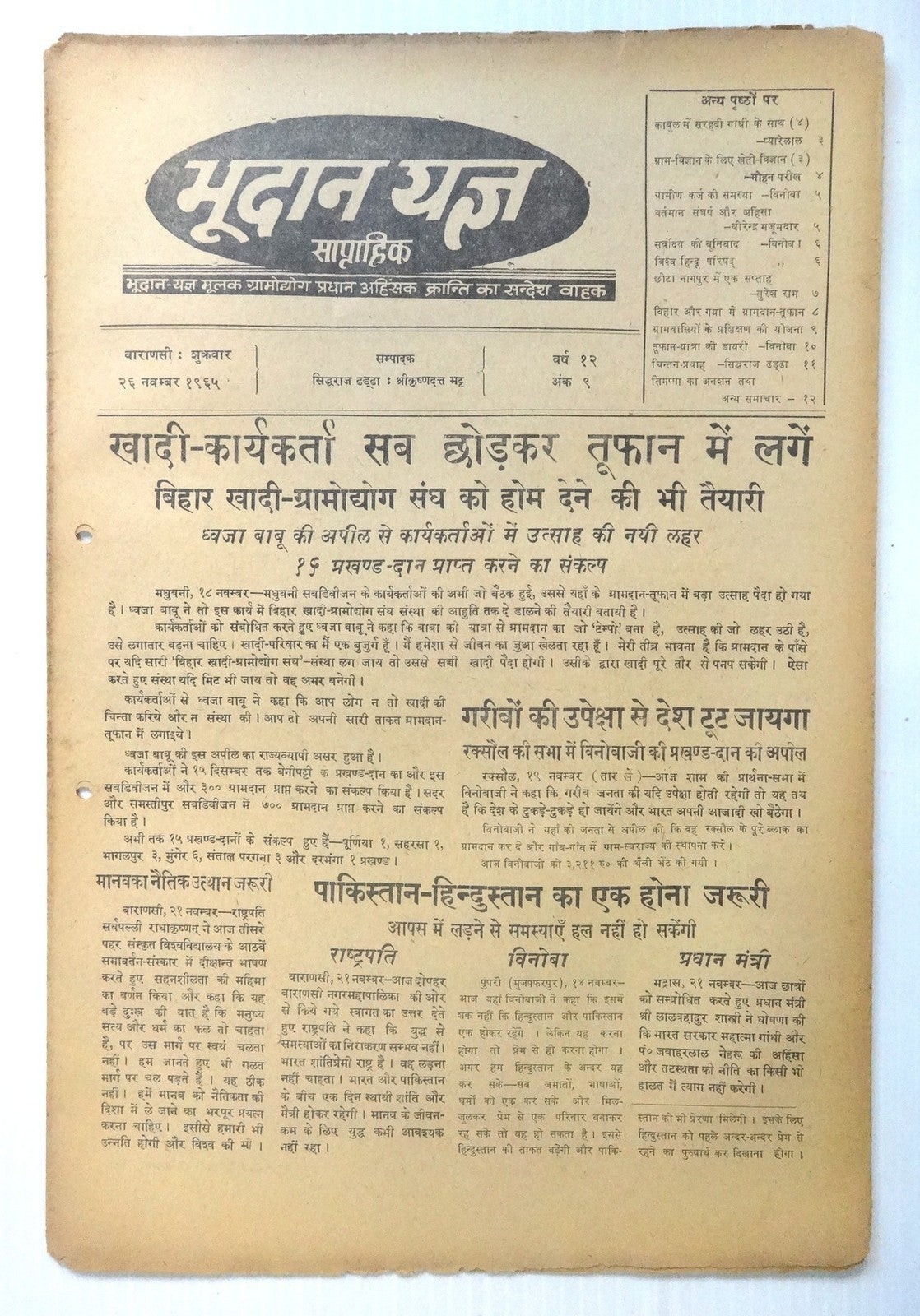India Bhoodan newspapers by Vinoba Bhave 1961-5 x 8 issues