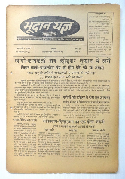 India Bhoodan newspapers by Vinoba Bhave 1961-5 x 8 issues