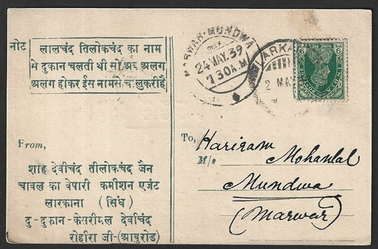 India KGVI 9p on parcel card canc. LARKANA (Pakistan) dc