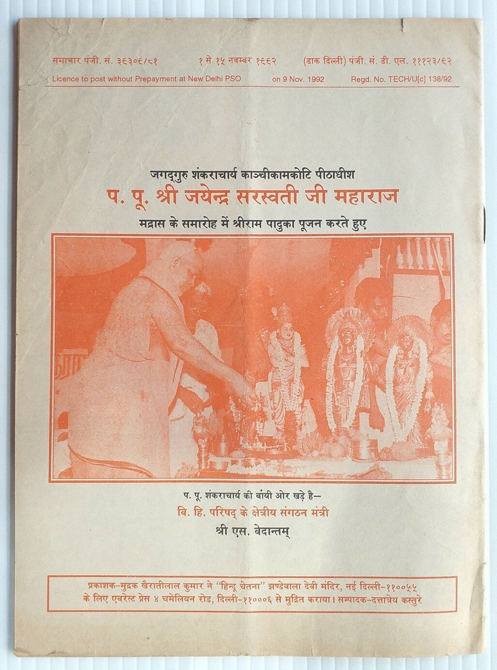 India Hindu Chetna 1 Nov1992 issue BABRI MASJID AYODHYA KAR SEVA 6 DEC ANNOUNCED