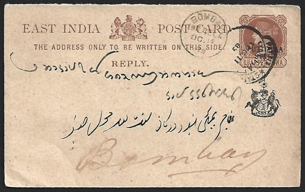India PATIALA STATE 1888 QV 1/4a pc used 1889. HG #9