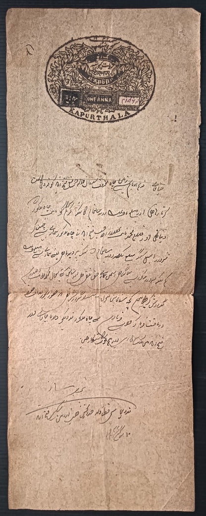 India Kapurthala State Type 10 1871-92 1a black stamp paper dated 1865