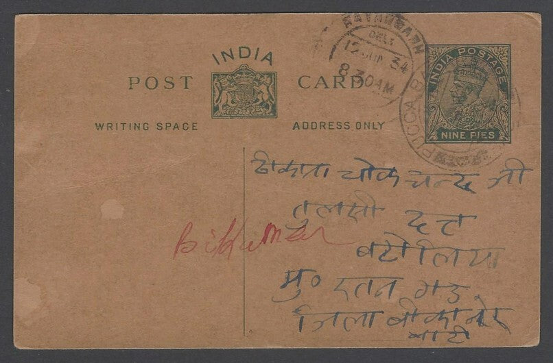 AOP India KGV pc canc PUCCA BAZAR 1934