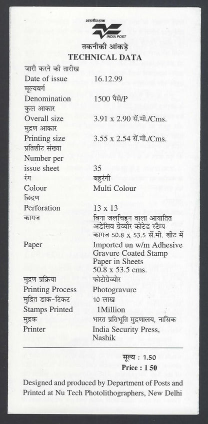 India 1999 Hindustan Times block of 4 on information brochure 