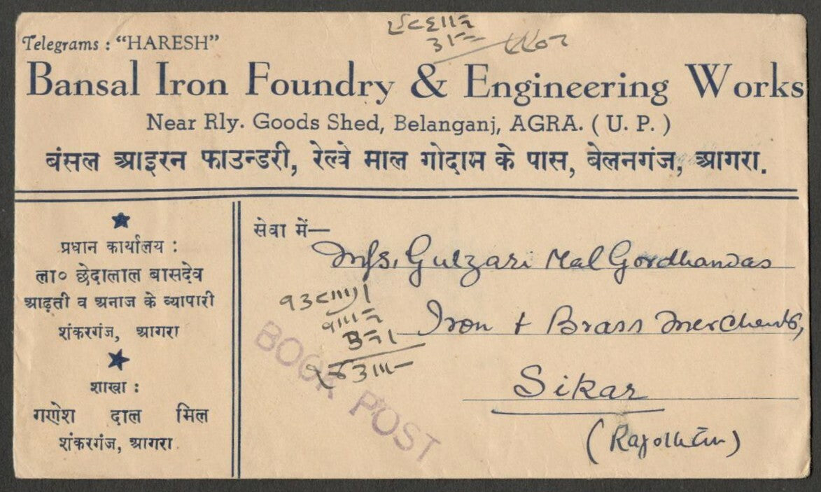 AOPIMT India Place Names: G.G. INDUSTRIES envelope 1953