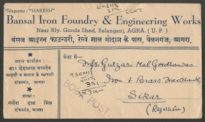 AOPIMT India Place Names: G.G. INDUSTRIES envelope 1953