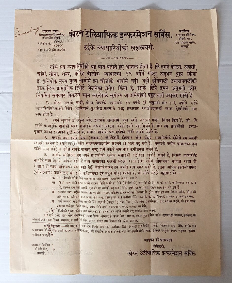 AOP India Vintage Cotton Telegraphic Information Service Message 