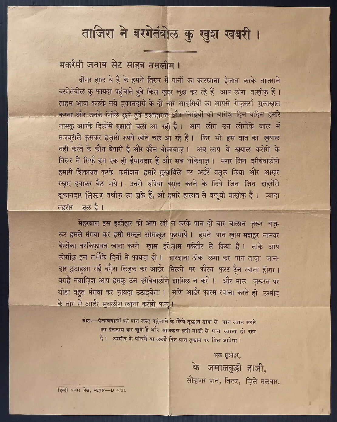 India 1931 FREE TENTS FOR GYPSIES bilingual publicity poster