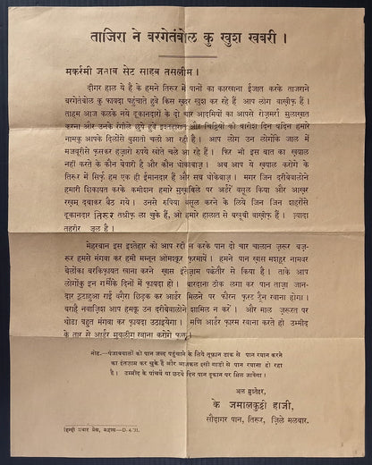 India 1931 FREE TENTS FOR GYPSIES bilingual publicity poster