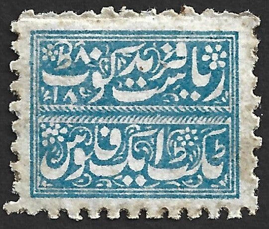 AOP India Faridkot State revenue stamp Type 5, 1f blue perf unused. KM #52